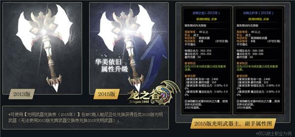 龙之谷古代人武器怎么出？（龙之谷15武器）
