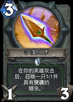 炉石传说的武器指什么？（炉石传说最强武器牌）