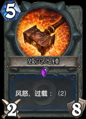 炉石传说的武器指什么？（炉石风怒武器）