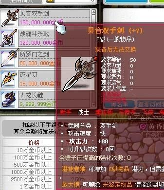 冒险岛50-60级有什么双手剑？（冒险岛2长刀武器图）
