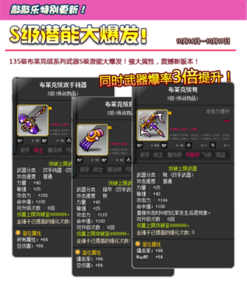 冒险岛怎么做武器？（冒险岛武器diy）