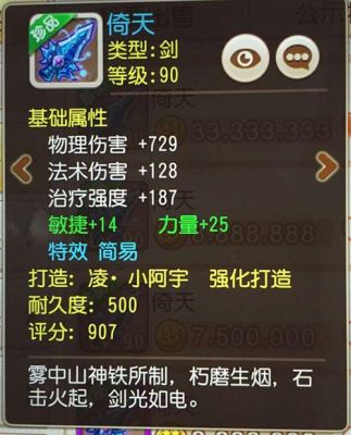 梦幻西游100几武器？（梦幻90级武器倚天）