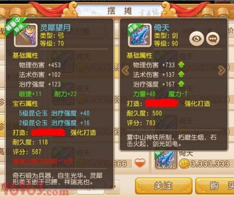 梦幻西游100几武器？（梦幻90级武器倚天）