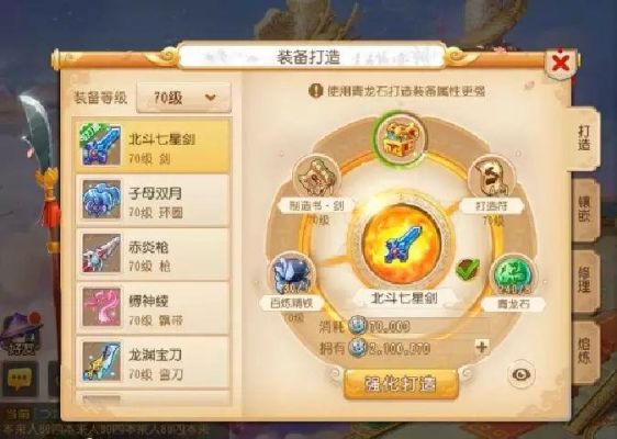 梦幻手游怎么打造简易武器？（梦幻二打造加工武器）