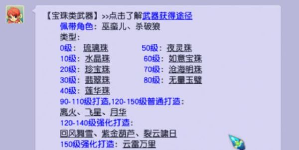 梦幻西游怎么强化打造武器具体步骤？（梦幻武器打造需要什么）
