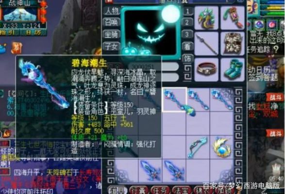 梦幻西游150武器和160武器一样的吗？（梦幻西游150 160武器）