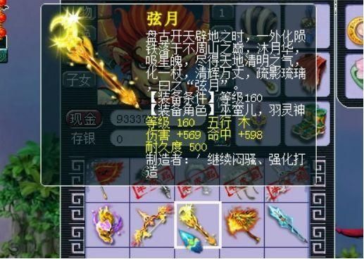 150武器幻化160元身都要什么？（梦幻西游150w的武器）