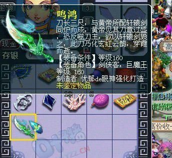 梦幻西游160武器名字？（梦幻西游160级武器刀）