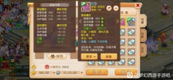 梦幻西游手游75到80囤什么？（梦幻西游手游80武器书）