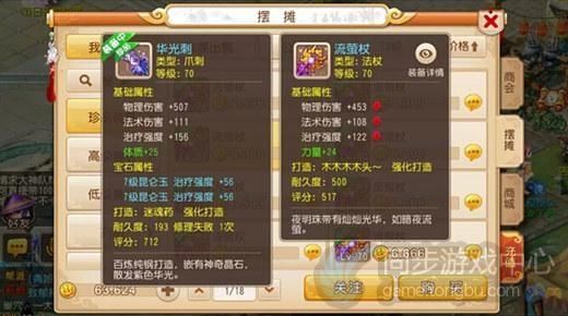 梦幻西游109魔王符石选择？（梦幻西游武器打什么符石女儿村）
