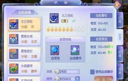梦幻诛仙手游装备怎么启灵？（梦幻诛仙打造武器在哪）