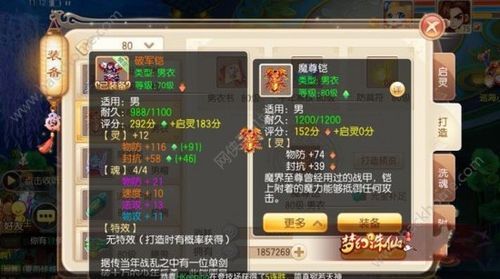 诛仙手游怎么制造装备？（梦幻诛仙如何打造武器）