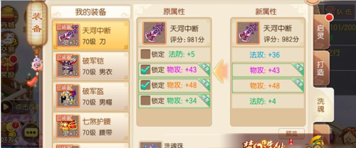 梦幻诛仙附魂和续魂详细过程？（梦幻诛仙武器续魂）