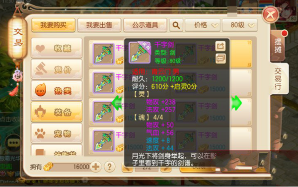 梦幻新诛仙武器怎么发光？（梦幻诛仙怎样制作武器混）