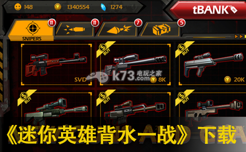 背水一战武器介绍？（迷你英雄 背水一战 武器）