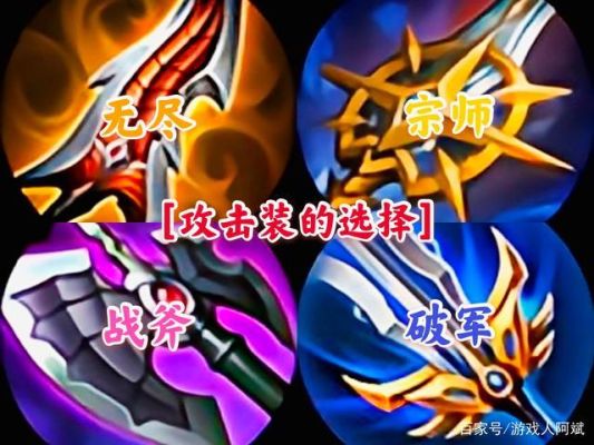 王者荣耀，物品攻击力是什么意思？（魔法武器攻击力什么意思）