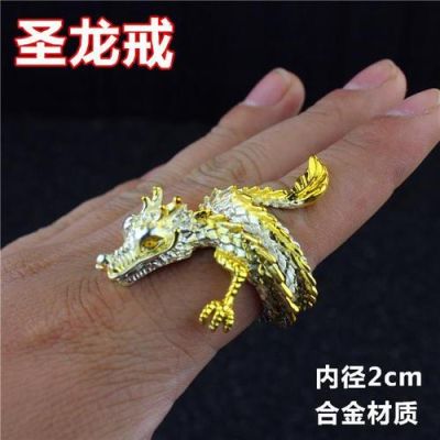 魔龙戒和圣龙戒是同一个手指吗？（魔龙之戒武器）