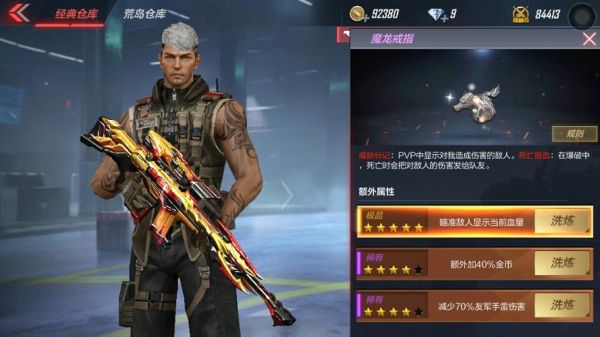 穿越火线魔龙戒指的效果？（魔龙之戒武器衣服）