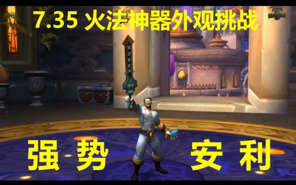 9.0火法主堆什么属性？（魔兽世界火法法师塔武器外观）