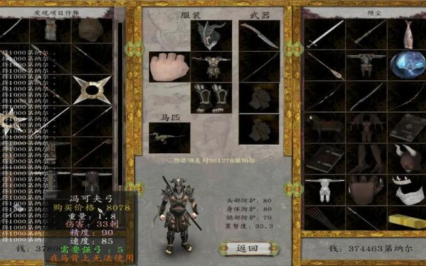 骑马与砍杀潘德的预言到盐矿后怎样买武器？（魔兽世界如何买旧版武器）