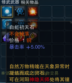诛仙神隐装备？（魔兽诛仙3.1专属武器）