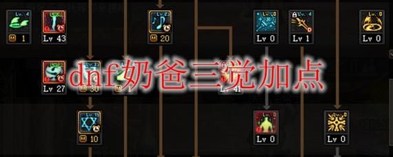 三觉圣职者奶爸怎么加奶？（奶爸奶魔法的武器是什么）