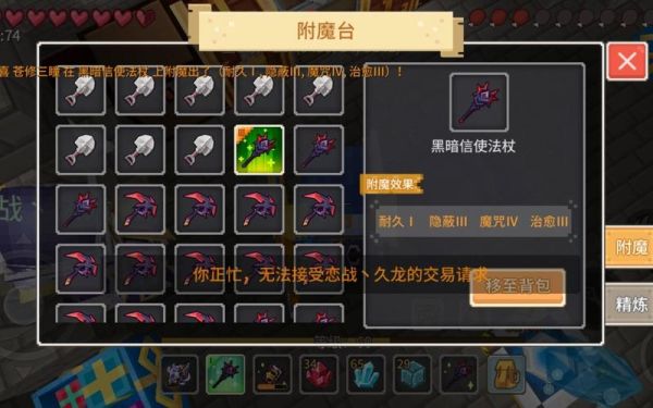 奶块附魔奶杖数字口诀？（奶块武器附魔什么属性）