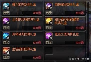 100级传说装备自选礼盒选哪个好（男法传说武器礼盒多少级的）