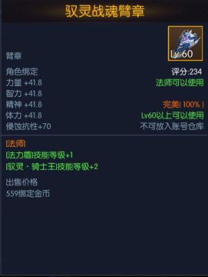 驭灵法师带什么武器？（男法师属性武器）