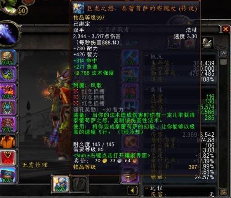 驭灵法师带什么武器？（男法师属性武器）