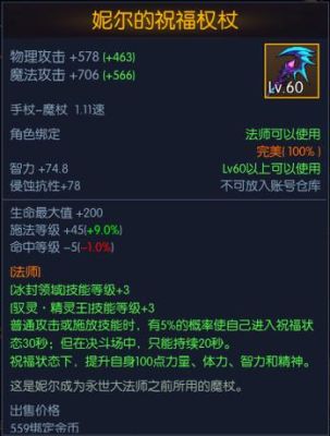 驭灵法师带什么武器？（男法师属性武器）