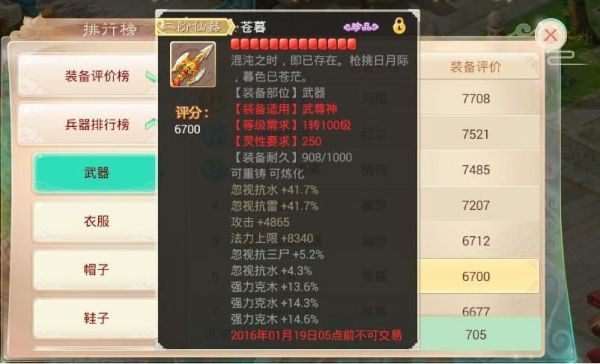 大话西游手游仙族克炮怎么配装备？（男魔法带什么武器）