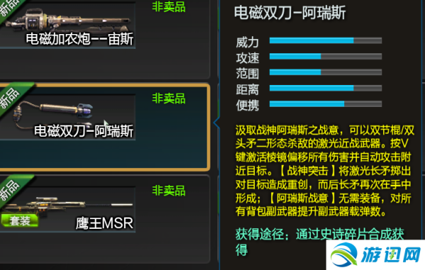 逆战史诗碎片数量？（逆战里叫阿瑞斯的武器）
