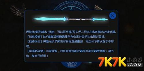逆战史诗碎片数量？（逆战里叫阿瑞斯的武器）