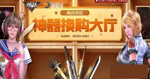 逆战什么时候出来武器换购活动？（逆战武器回收活动）