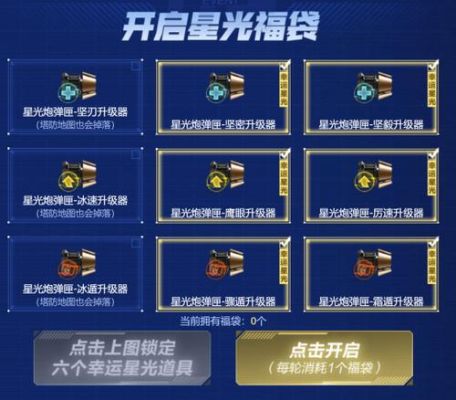 逆战星光炮冰遁升级器有什么用（逆战武器升级系统）