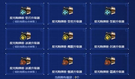 逆战星光炮冰遁升级器有什么用（逆战武器升级系统）