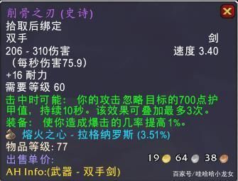 魔兽世界70级盗贼用的绿色的单手剑叫什么名字就是那把有弧形的剑？（怒风武器4）