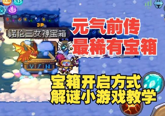 元气骑士前传诺伦三女神宝箱里有什么？（女神联盟2武器传承）