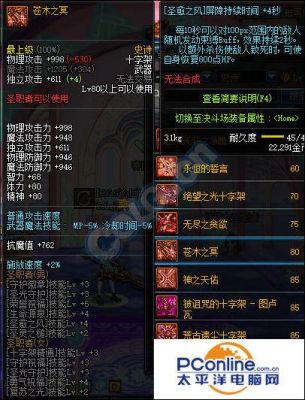dnf女圣骑士带什么装备最好？（女圣职传说武器属性）