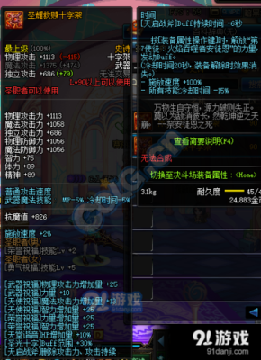 dnf女圣骑士带什么装备最好？（女圣职传说武器属性）