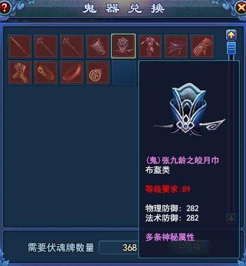 倩女幽魂换鬼器要多少伏魂牌啊？（牌子换鬼武器）
