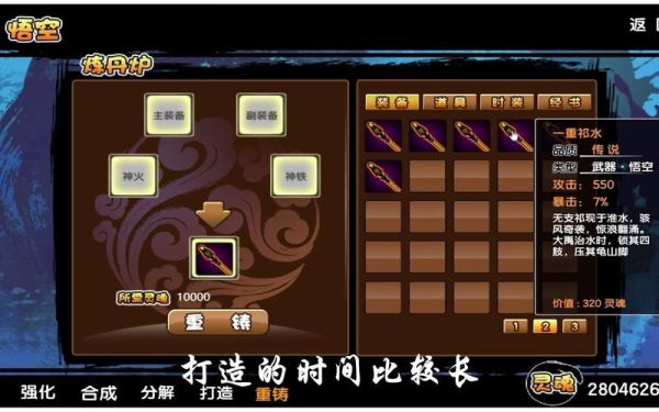 造梦西游三唐僧传说属性？（祁水 武器）
