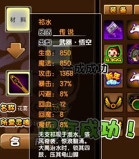 造梦西游三唐僧传说属性？（祁水 武器）