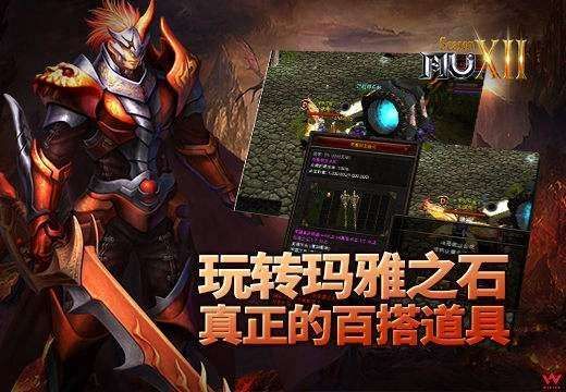 奇迹天罚怎么获得？（奇迹mu单机版玛雅武器）
