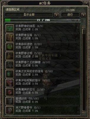 奇迹世界冰ac里的一般任务有哪些？（奇迹世界ac武器）