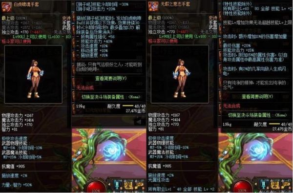 女气功机械战神装备搭配？（气功师80级史诗手套武器）