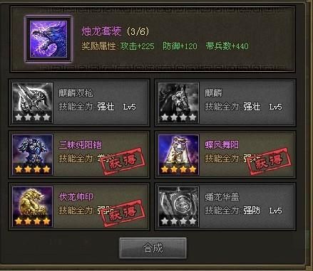 攻城掠地套装驱虎,烛龙,先合成那个好？（强攻武器何以合成驱虎吗）