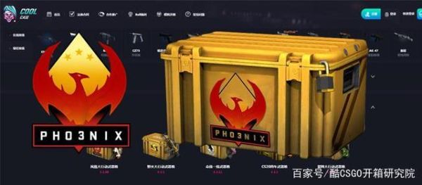 凤凰大行动武器箱出什么刀？（全球攻势武器箱）