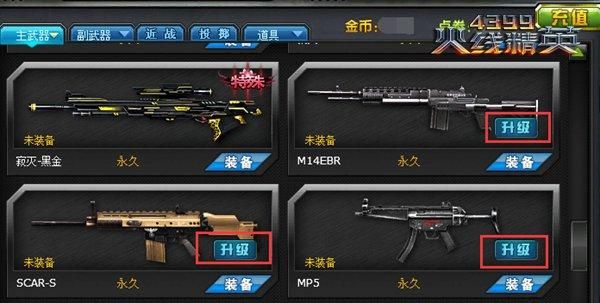 火线挑战武器怎么获得？（全职业升级大挑战武器在那换）